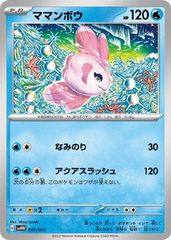 【中古】 ポケモンカードゲーム ママンボウ SVAW SVAW 001/023