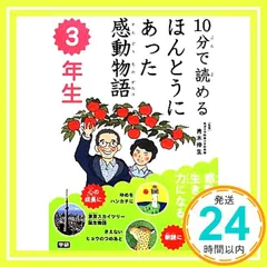 10分で読めるほんとうにあった感動物語 3年生 井上こみち_02