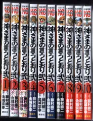 2025年最新】神さまの言うとおり 全巻 初版の人気アイテム