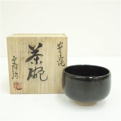 Ｗ２０１　茶碗　『黒茶碗』『牧勇吉 作』　共箱　抹茶碗　茶道具 W201 茶碗 『黒茶碗』『牧勇吉 作』 共箱 抹茶碗 茶道具 - メルカリ