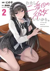 2026年最新】わたし、二番目の彼女の人気アイテム - メルカリ