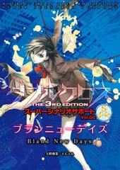 【特価商品】Amusement Research) F.E.A.R. East ダブルクロス The 3rd ファーイースト・アミューズメント・リサーチ(Far Edition スーパーシナリオサポートVol.02 ブランニューデイズ