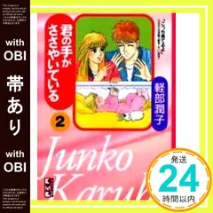 2025年最新】君の手がささやいているの人気アイテム - メルカリ