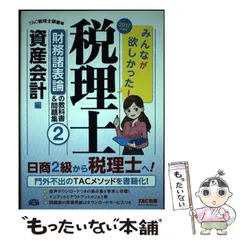 みんなが欲しかった! 税理士 財務諸表論の教科書&問題集 (5