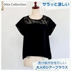 【残り2点】Otto Collection シアーブラウス レディース 黒 ブラック 半袖 春夏 上品 デコルテ透け感 パーティー 二次会 デート お呼ばれ Mのサムネイル
