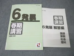 2026年最新】日能研 6年 春期講習の人気アイテム - メルカリ