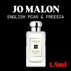 【JO MALONE】ENGLISH PEAR & FREESIA 1.5ml