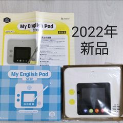 未使用　こどもちゃれんじ　イングリッシュ　English 2022年度　すてっぷ