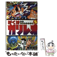 ぼくはガリレオ 9 (てんとう虫コロコロコミックス) | 樫本 学ヴ