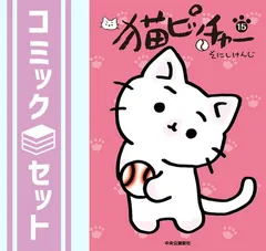 2024年最新】猫ピッチャー 全巻の人気アイテム - メルカリ