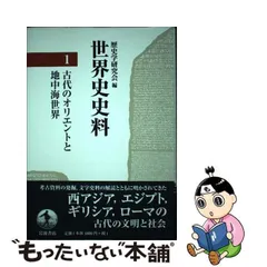 2024年最新】日本オリエント学会の人気アイテム - メルカリ