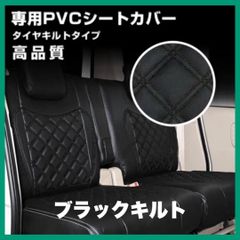 ダイナ トヨエース シングルキャブ シートカバー ブラック キルト 左右 日産
