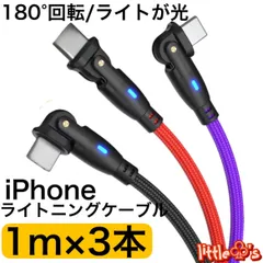(1m×3本)iPhone ライトニング ケーブル 180度回転 ケーブル 急速充電 2.4A 丈夫なナイロン  1m 3本 柔らかく 使いやすい オシャレ ライトが光る 動画やゲームに最適 スマホ充電コード 充電器コード iPhone14〜6まで対応