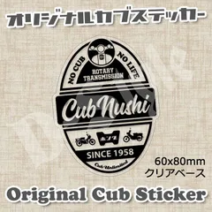 スーパーカブ カブ主 ステッカー ホンダ クロスカブ ハンターカブ カブ シール 152