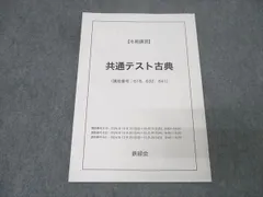 鉄緑会　化学＆共通テスト対策セットetc 鉄緑会 化学＆共通テスト対策セットetc