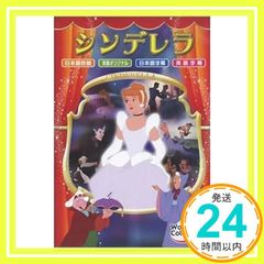 白雪姫 シンデレラ DVD 2枚セット World Collection - メルカリ