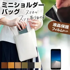 シャープ AQUOS sense6 SH-54B / SHG05 [6.1インチ]  機種で使える スマホ ショルダー ポーチ バッグ シンプル 縦型 斜めがけ ポシェット ミニ ショルダーポーチ と 反射防止 液晶保護フィ