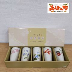 中村玉緒 フリーカップ 5個セット - メルカリ