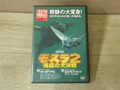 2025年最新】モスラ2海底の大決戦の人気アイテム - メルカリ