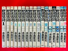 2025年最新】野球狂の詩 全巻の人気アイテム - メルカリ