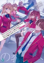 2025年最新】ようこそ実力至上主義の教室へ 2年生編 特典の人気