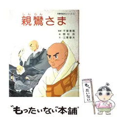 【中古】 日本の社会と真宗/思文閣出版/千葉乗隆 2025年最新】千葉_乗隆の人気アイテム - メルカリ