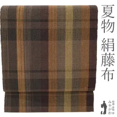 藤布 八寸名古屋帯 一松もじり織り 原始布 小石原 将夫 丸巻き 未仕立て品 藤布 八寸名古屋帯 一松もじり織り 原始布 小石原 将夫 丸