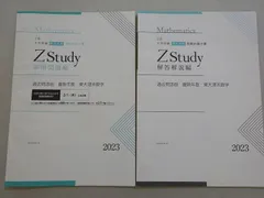 2025年最新】添削問題 z会の人気アイテム - メルカリ