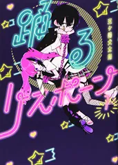 三ヶ嶋犬太朗 踊るリスポーン アクリルスタンド アクスタ 3点 踊るリスポーン×ヴィレッジヴァンガード》～限定コラボグッズ