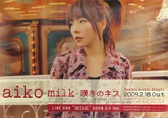 2025年最新】aiko ポスターの人気アイテム - メルカリ