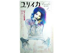 絶版 ヴィンテージ 希少 レア ユリイカ heurēka ビョークの世界 アート