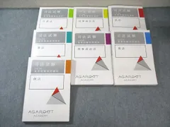 Mao　アガルート　重要問題習得講座2020 7科目　音声付き Mao様専用 アガルート 重要問題習得講座2020 7科目 音声付き