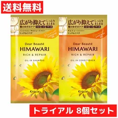 トライアルセット ディアボーテ 8個 リッチ&リペア ヒマワリ オイルインシャンプー オイルインコンディショナー うねり くせ パサつき お試し 旅行 宿泊セット