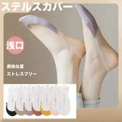 浅口ステルスカバー カバーソックス 靴下 ５足セット 組み合わせ自由  透明ヒモ アイスシルク 涼しい 爽涼 せクシー フットカバー 美脚 レディース 浅口 パンプス用 夏用 脱げない 消臭 防臭 蒸れない ソックス 涼しい 浅口ステルスカバー