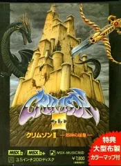 MSX2 クリムゾン 1,2,3 セット 起動確認済 ウツロの町役場｜クリムゾン