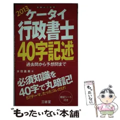 【中古】 ランクアップ行政書士 行政法/三修社/水田嘉美 中古】 ランクアップ行政書士 行政法/三修社/水田嘉美の通販 by