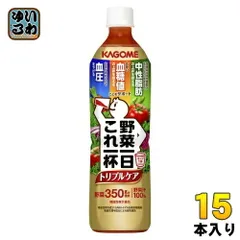 カゴメ 野菜一日これ一杯 トリプルケア 720ml ペットボトル 15本入 野菜ジュース 機能性表示食品 GABA