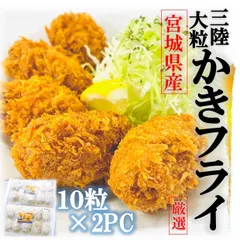 【宮城三陸産 大粒 かきフライ 750g (10粒×2pc) 】簡単揚げるだけ！熨斗 ギフト ギフトメッセージ 贈り物