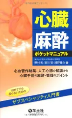 2024年最新】心臓血管麻酔の人気アイテム - メルカリ