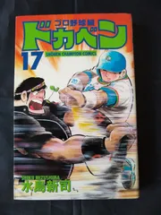 ドカベン 中学編　高一　高二　高三　プロ野球編　総集編 ドカベン 中学編 高一 高二 高三 プロ野球編 総集編 Amazon.co