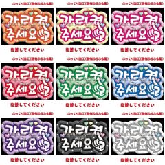 【即購入可】A4サイズ　規定内　ペンサボード　ファンサパネル　指さしてください　ぷっくり風　ぷるぷる　コンサート　ライブ　メンカラ　推し色