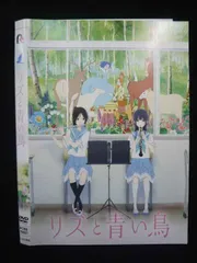 2025年最新】リズと青い鳥の人気アイテム - メルカリ