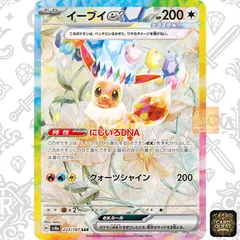 ★フォローで5％OFF！【状態A】イーブイex [SAR]{223/187}(SV8a) ｜ ハイクラスパック「テラスタルフェスex」