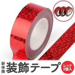 新体操 オーロラ テープ 装飾 赤　金　6個ずつ
