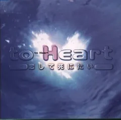 2025年最新】To Heart オリジナルサウンドの人気アイテム - メルカリ