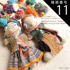 種類11:K 民族人形 あみぐるみ タイ ほほえみタイランド うふふドール。PONPONじゃらじゃらキーホルダー アジアン雑貨 マスコット タイ モン族 カレン族 アカ族 ラオ族 人形 アジアン エスニック ファッション 春服