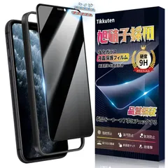 【数量限定】iPhone 11 Pro max/iPhone XS max ガラスフィルム 用 覗き見防止 液晶保護強化ガラス のぞき見防止 旭硝子素材製 9H硬度 防塵設計 耐衝撃 自動吸着 気泡防止 指紋防止 ガイド枠付き 横から見えない アイフォン11P