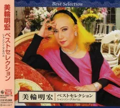 2025年最新】美輪明宏 レコードの人気アイテム - メルカリ