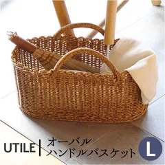 ☆ UTILE ユティル オーバルハンドルバスケット Lサイズ ユティル かご バスケット 大きい UTILE オーバルハンドルバスケット Lサイズ カゴ 籠 キッチンバスケット キッチン収納 ナチュラル キッチンストッカー 持ち手 台所 収納 小物収納