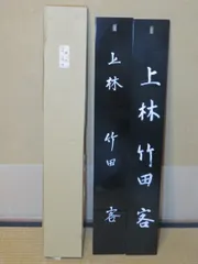 楽天市場】【茶器/茶道具 七事式用品】 茶歌舞伎盆セット 表千家